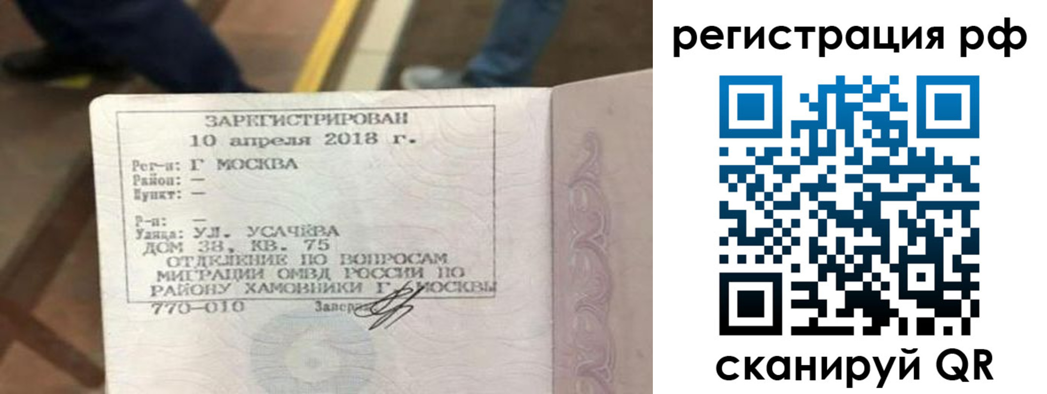 временная регистрация в квартире в Уяре