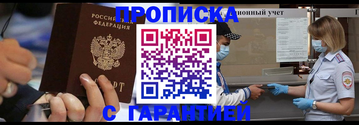 прописка 2025 в Уяре