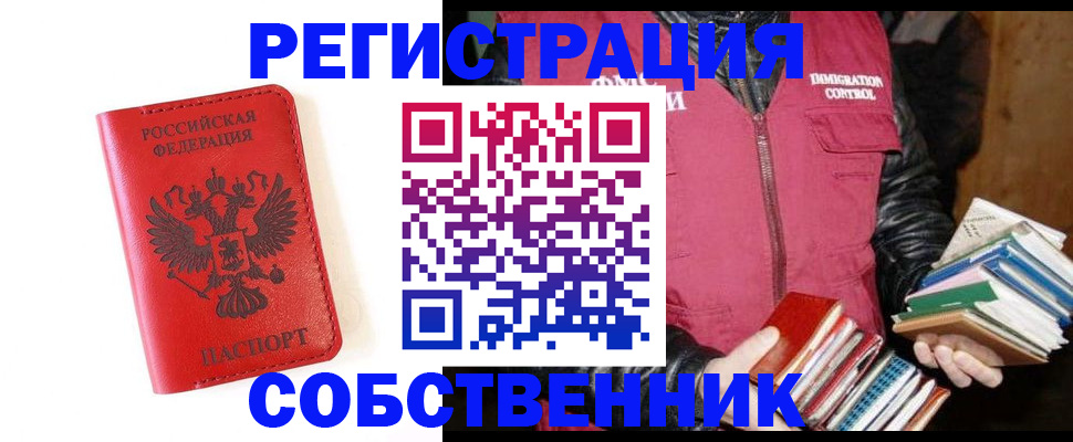 временная регистрация в квартире в Уяре