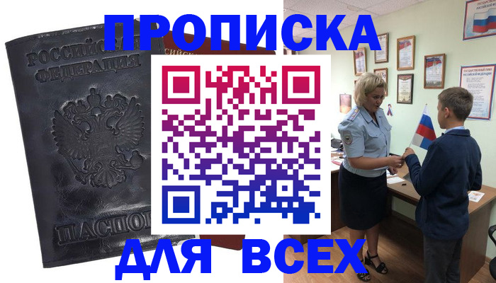 прописка для кредита в Уяре