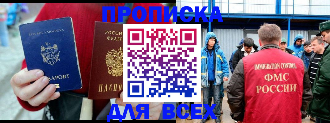 временная регистрация для всех в Уяре